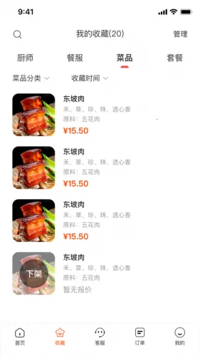 炎一席私厨2026下载安装 炎一席私厨2026下载安装