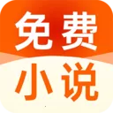 ��������С˵(С˵����Ӧ��)v1.0.3 �ٷ���