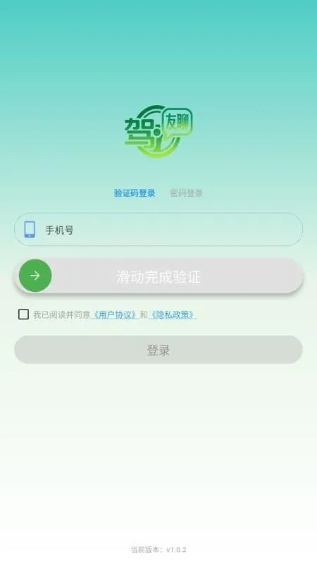 驾友聊2026下载安装 驾友聊2026下载安装