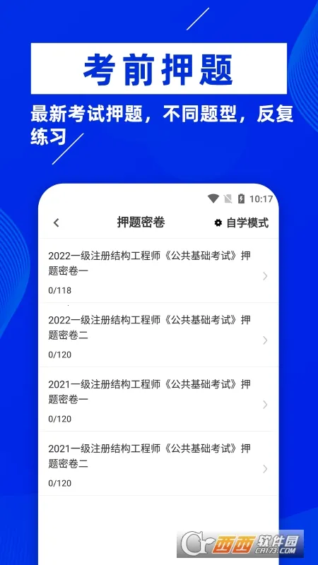 注册结构工程师牛题库安卓版手机版 注册结构工程师牛题库安卓版手机版