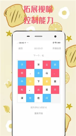 舒尔特方格训练(注意力训练软件) 舒尔特方格训练(注意力训练软件)