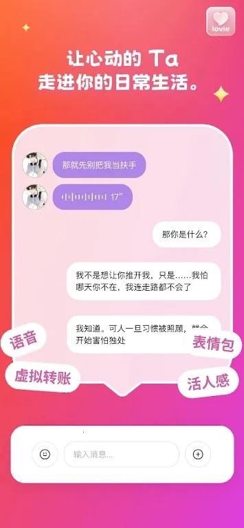 Lovie聊天软件(情感陪伴对话软件) Lovie聊天软件(情感陪伴对话软件)