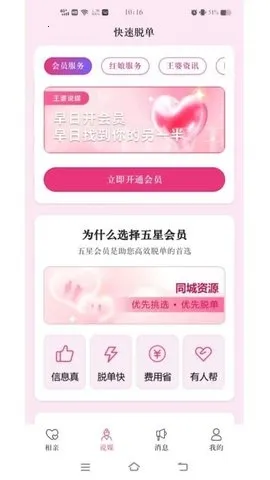 王婆说媒网2026下载安装 王婆说媒网2026下载安装
