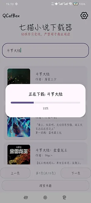 QCatBox七猫小说下载器2026官方正版 QCatBox七猫小说下载器2026官方正版