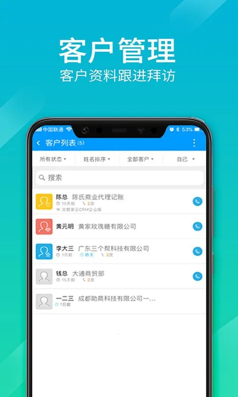 总管家云CRM(客户管理系统) 总管家云CRM(客户管理系统)