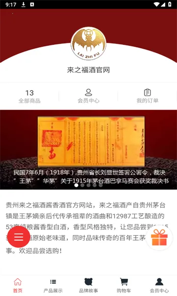 来之福酒(白酒购APP) 来之福酒(白酒购APP)