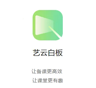 艺云白板最新手机版 艺云白板最新手机版