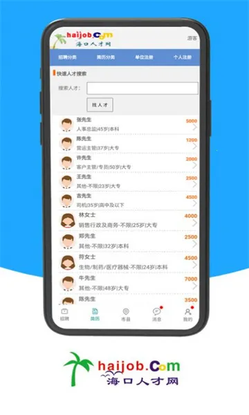 海口人才网(海南求职招聘平台) 海口人才网(海南求职招聘平台)