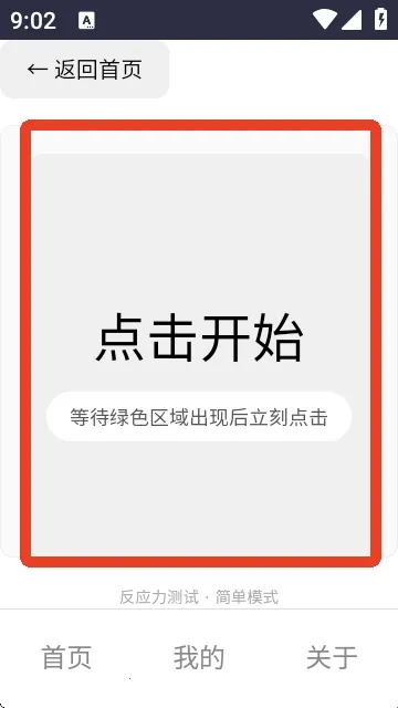 反应训练(反应力训练软件) 反应训练(反应力训练软件)
