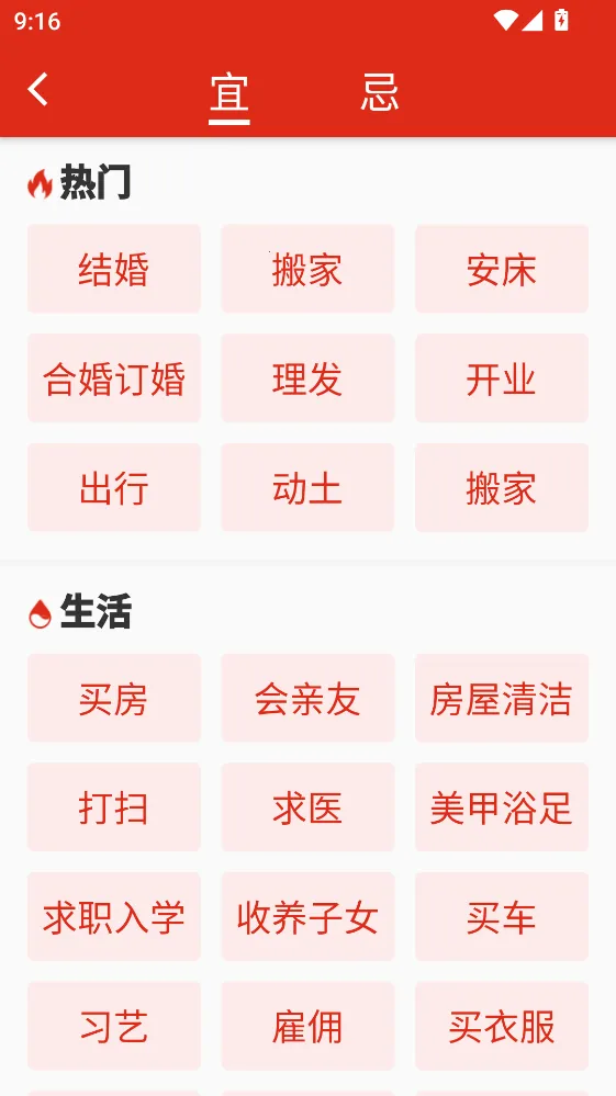 日历免费黄历通最新手机版 日历免费黄历通最新手机版