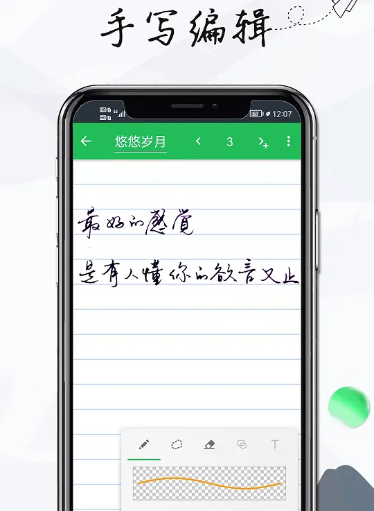 记事本手记安卓版手机版 记事本手记安卓版手机版