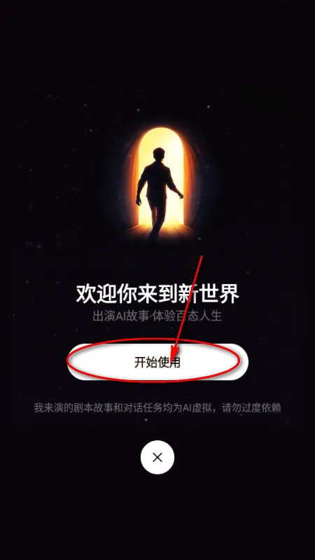 我来演AI聊天