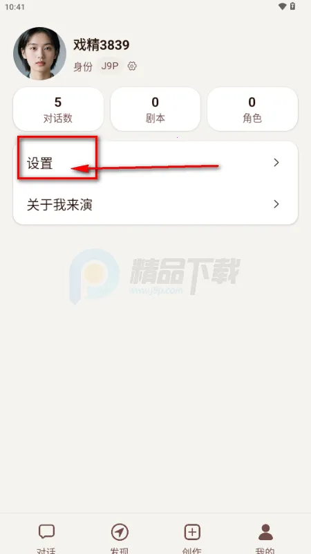 我来演AI聊天