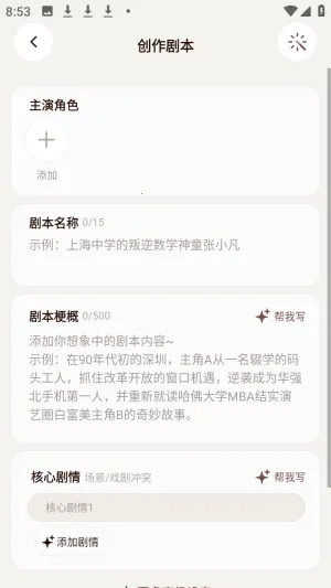我来演AI聊天(角色扮演创作工具)