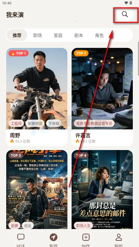 我来演AI聊天