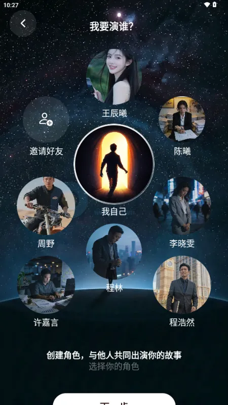 我来演AI聊天