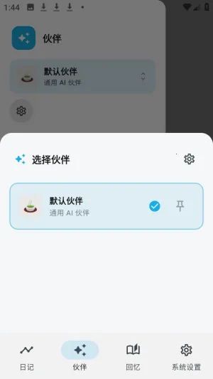 白守AI日记2026最新版本 白守AI日记2026最新版本