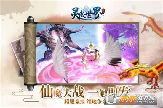 灵武世界最新手机版 灵武世界最新手机版