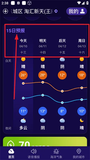 多准天气2026官方正版 多准天气2026官方正版