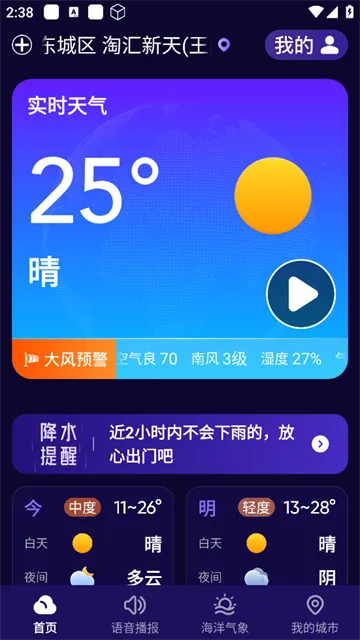 多准天气2026官方正版 多准天气2026官方正版