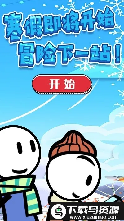 火柴人神逃生安卓版手机版 火柴人神逃生安卓版手机版