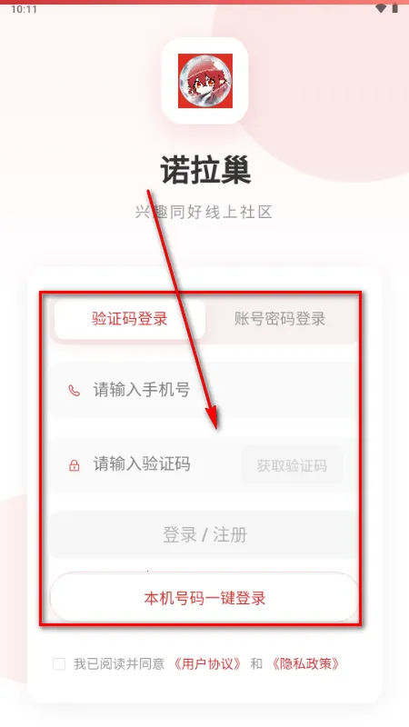 诺拉巢二次元社区2026官方最新版本 诺拉巢二次元社区2026官方最新版本