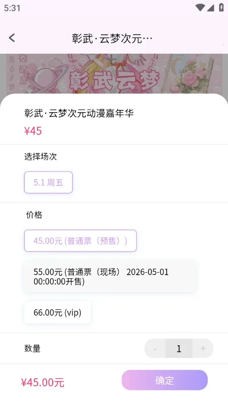 次元漫展购票平台2026最新版本 次元漫展购票平台2026最新版本