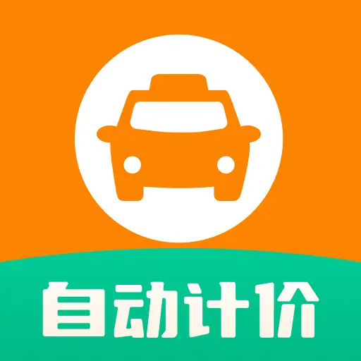 ���⳵��ʱ�Ƽ�(���мƷѹ���)v1.0.0 �ٷ���
