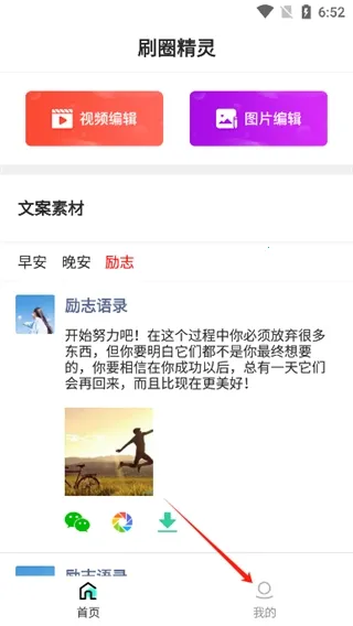 刷圈精灵2026官方最新版本 刷圈精灵2026官方最新版本