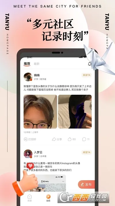 探遇漂流瓶(交友聊天平台) 探遇漂流瓶(交友聊天平台)