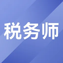 ˰��ʦ�������2026���ذ�װv1.4.0 �ٷ���