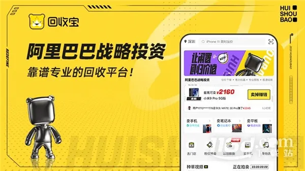 回收宝(电子产品回收) 回收宝(电子产品回收)
