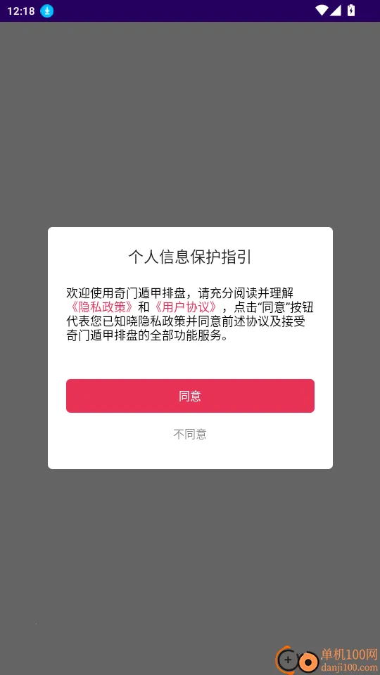 奇门遁甲排盘安卓版手机版 奇门遁甲排盘安卓版手机版