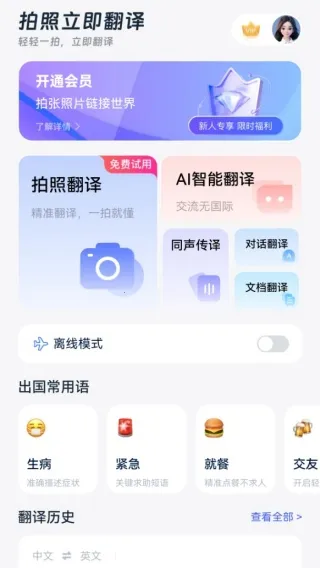 拍照立即翻译安卓版手机版 拍照立即翻译安卓版手机版