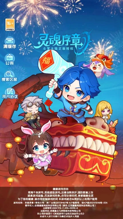 灵魂序章(斗罗养成手游) 灵魂序章(斗罗养成手游)