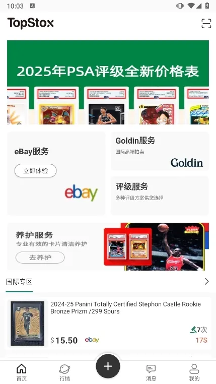 TopStox领藏(球星卡交易平台) TopStox领藏(球星卡交易平台)