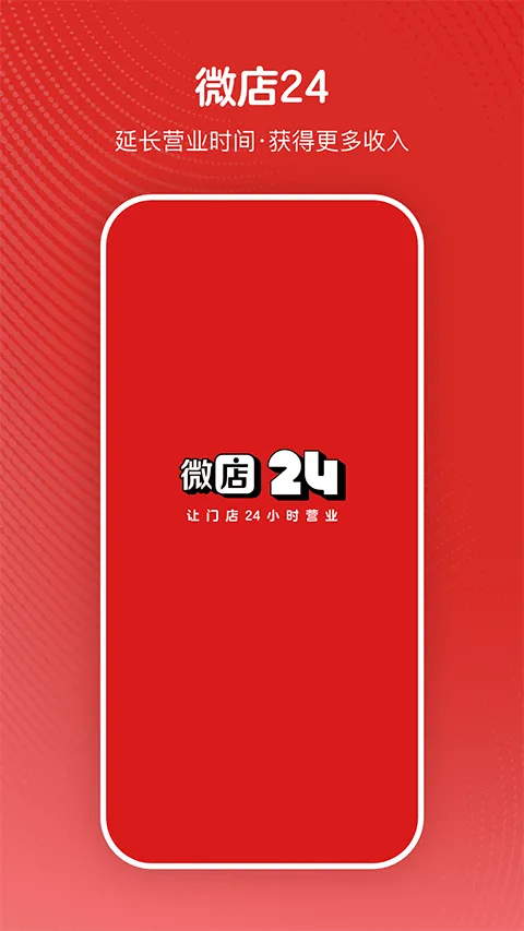 微店242026官方最新版本 微店242026官方最新版本