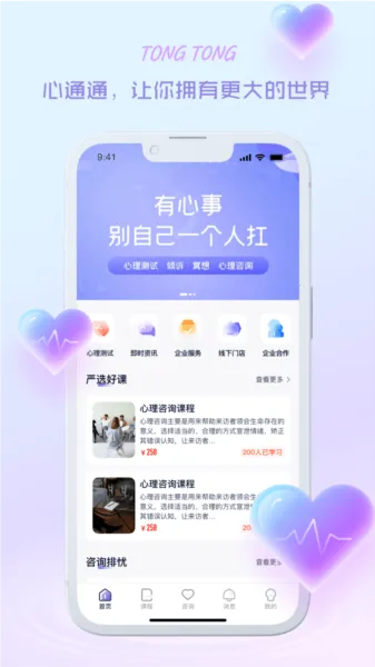 心通通(心理教育咨询) 心通通(心理教育咨询)