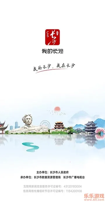 我的长沙2026最新版本 我的长沙2026最新版本