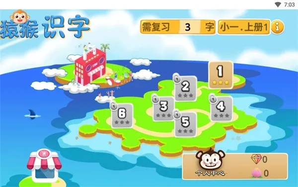 猿猴识字(汉字学习软件) 猿猴识字(汉字学习软件)