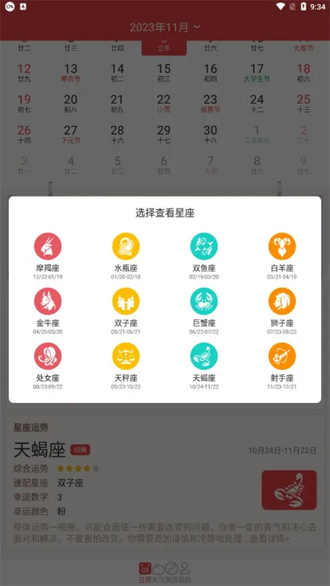 手机万年历(多功能日历软件) 手机万年历(多功能日历软件)