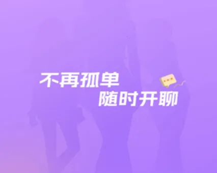 丝语夜聊(同城交友app) 丝语夜聊(同城交友app)