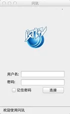 闪讯2026最新版本 闪讯2026最新版本
