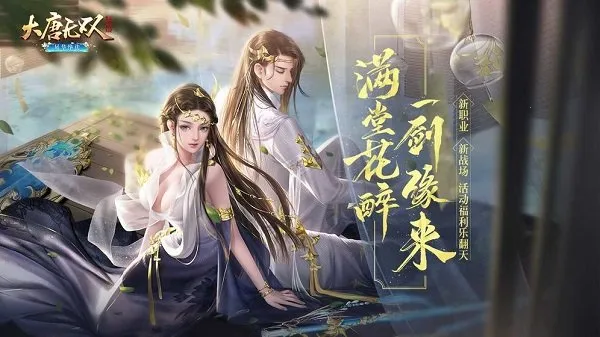 大唐无双手游版安卓版手机版 大唐无双手游版安卓版手机版