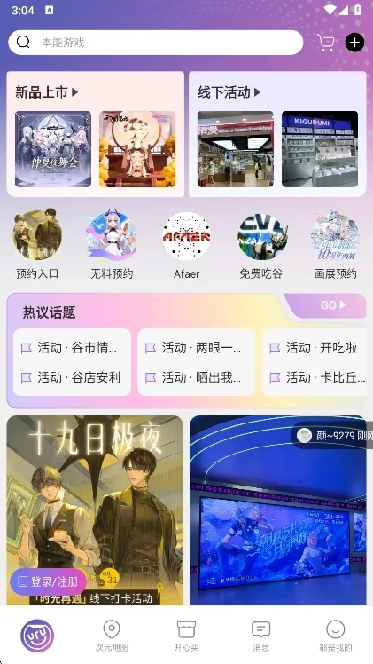 奇谷米(二次元购物平台) 奇谷米(二次元购物平台)
