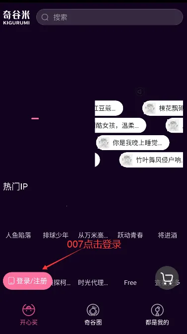 奇谷米(二次元购物平台) 奇谷米(二次元购物平台)