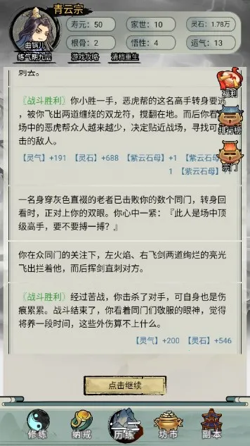 重生修仙模拟器安卓版手机版 重生修仙模拟器安卓版手机版