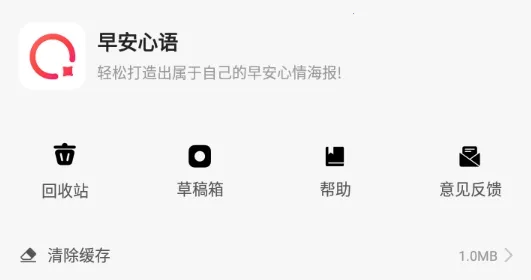 早安心语(海报制作软件) 早安心语(海报制作软件)