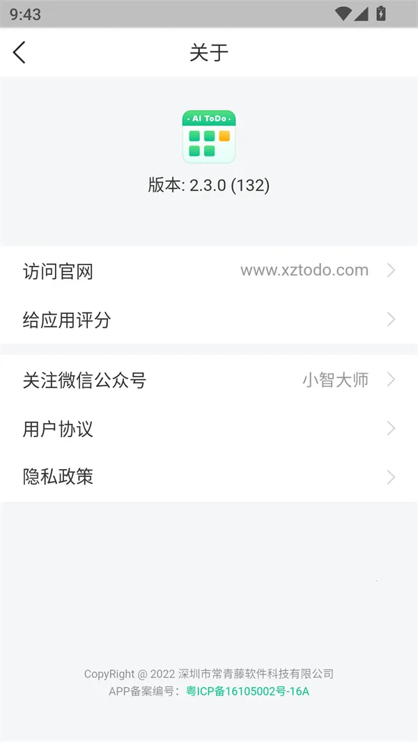 小智日历(时间管理工具) 小智日历(时间管理工具)