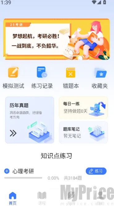 考研真题2026下载安装 考研真题2026下载安装